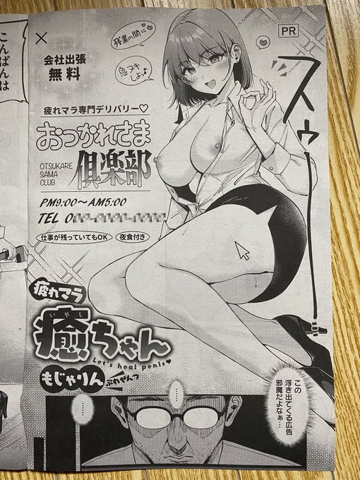 疲れマラ癒ちゃん 