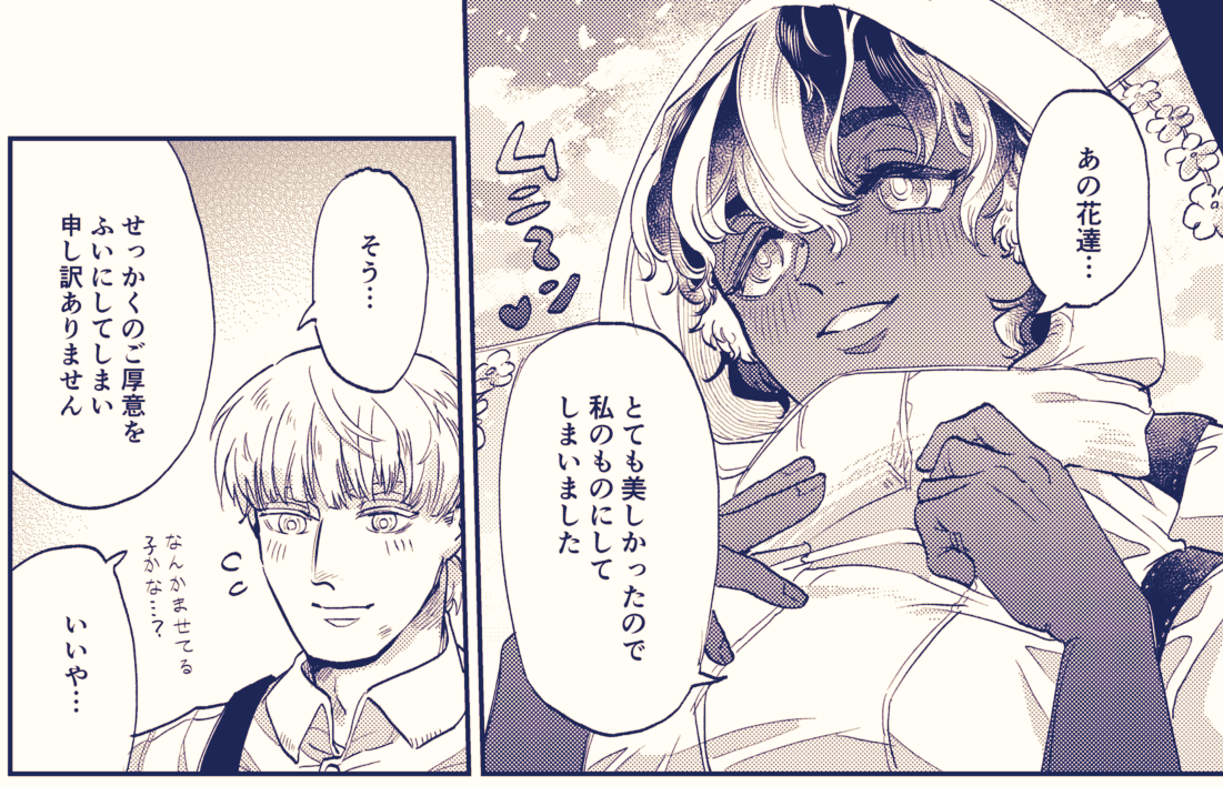 pixivFANBOXで(随時更新)「豆とつばさ」第二話を更新しました。
 https://t.co/2TJqSkCIrX 
3ページ更新しました。 