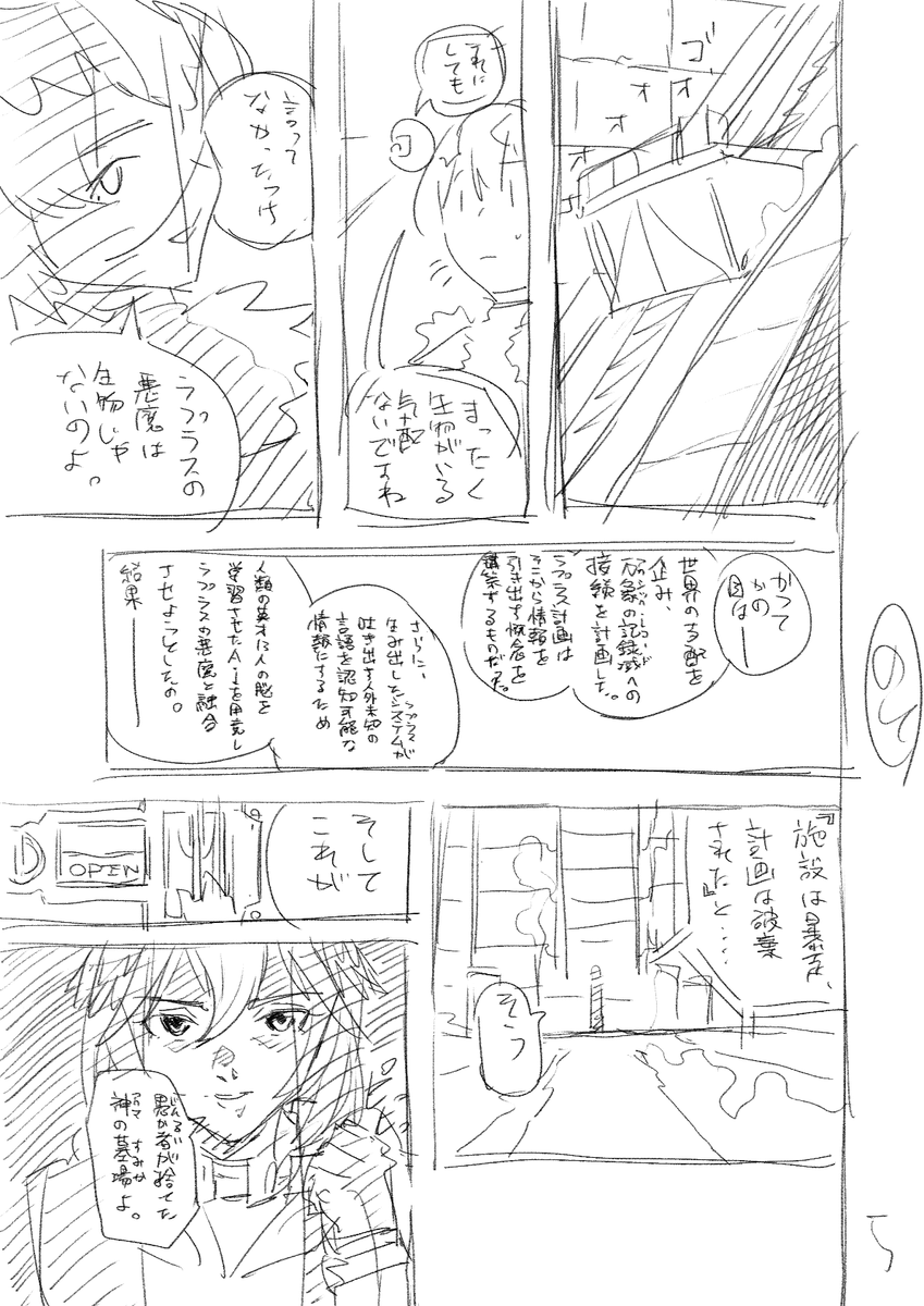 【非公式・二次創作】holoX創設秘話でっちあげマンガです(2/9) #laplus_artdesu #Luillust #こよりすけっち  #holoX 