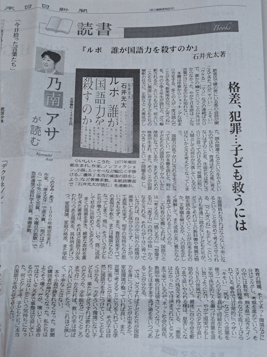 石井光太 ノンフィクション 4冊