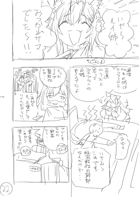 【非公式・二次創作】holoX創設秘話でっちあげマンガです(8/9) #laplus_artdesu #Luillust #こよりすけっち  #holoX 