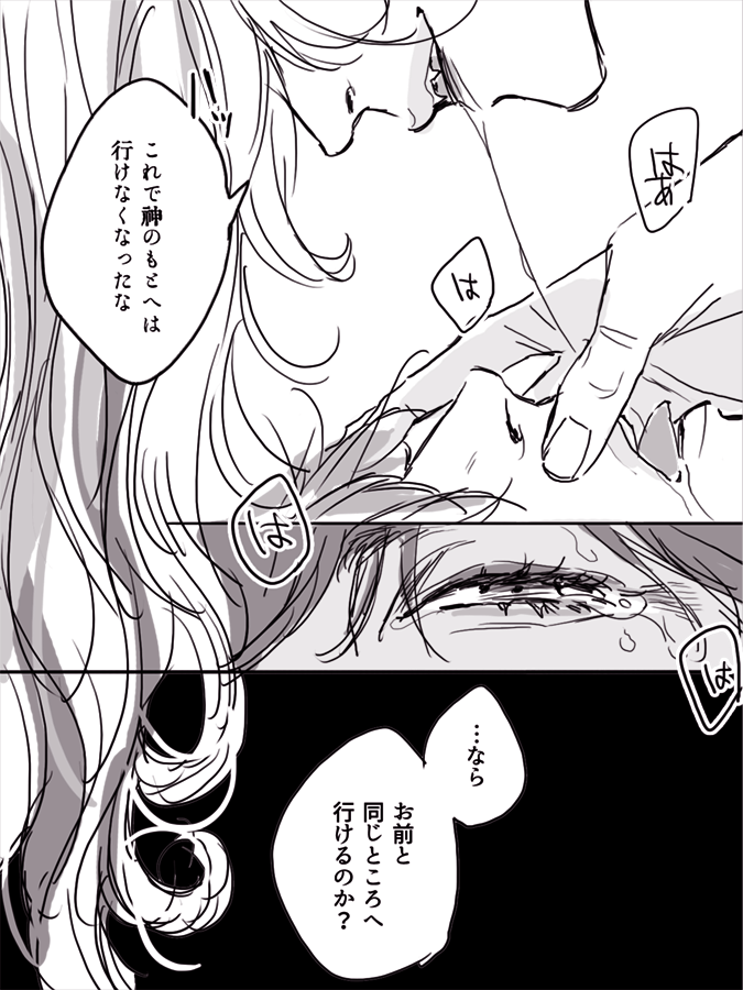 【アメレオ】吸血鬼か悪魔か×聖職者のやつ
. https://t.co/CntWRJMfU6 