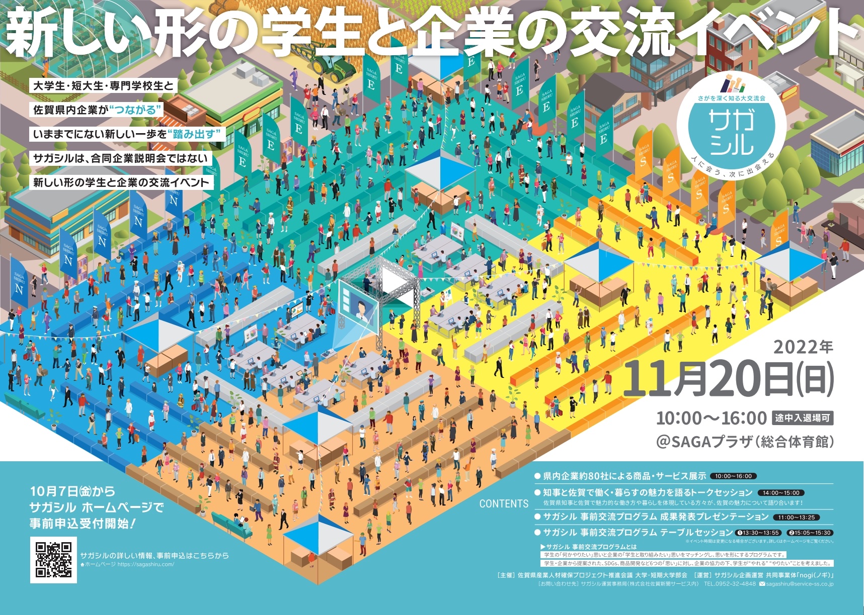 さがを深く知る大交流会 サガシル 公式 Sagashiru Twitter