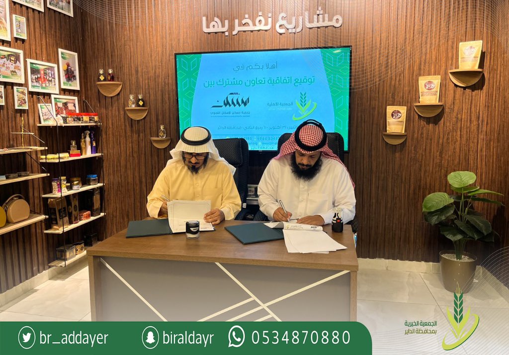 وقعت جمعية البر بمحافظة #الداير شراكة مجتمعية مع جمعية مسكن للأسكان التنموي <a href="/maskan2165/">جمعية مسكن</a> والتي تهدف لتعزيز التعاون، وتفعيل البرامج والأنشطة التي تخدم المجتمع .