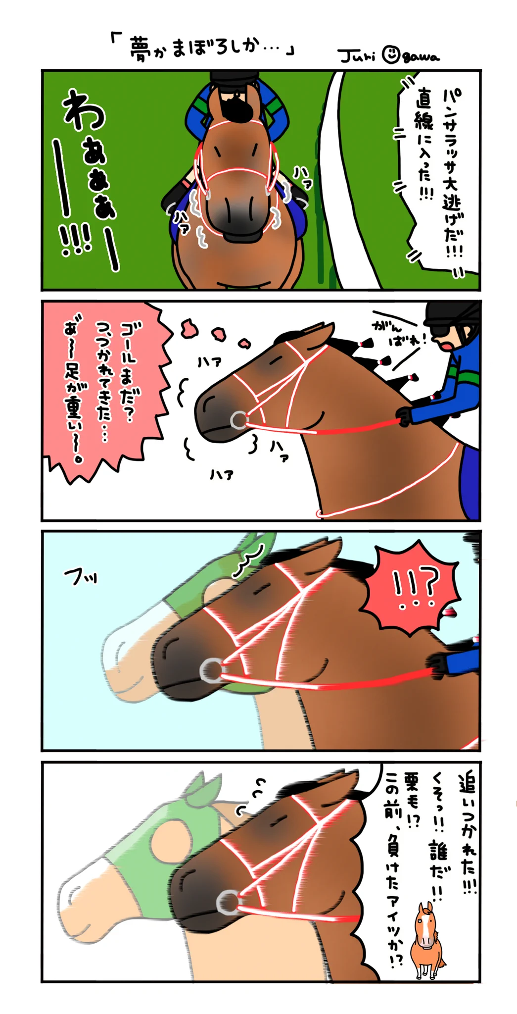 トウカイテイオーイラストパネル(おがわじゅり) おがわじゅり on X: 