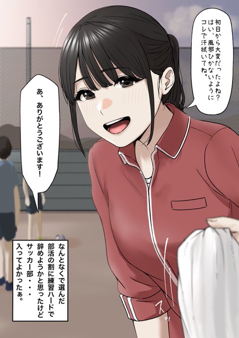 サッカー部のマネージャー 