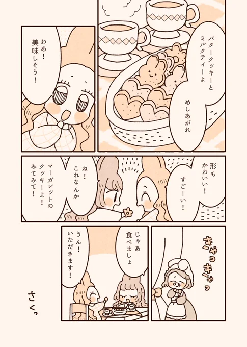 【創作】ハロウィンの匂い(3/5) 