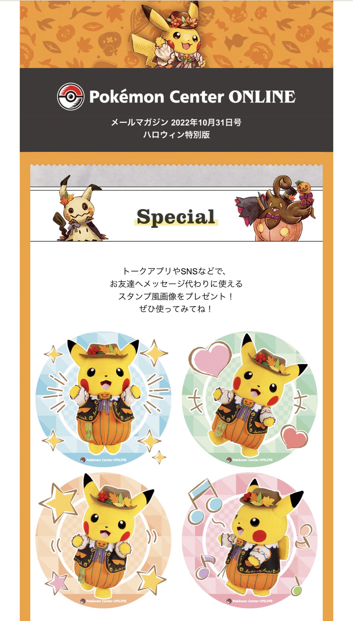 تويتر Takumu على تويتر ポケモンセンターオンラインのメールマガジンこないだのハロウィンピカチュウの可愛いショット満載で即保存案件 T Co Ioxo7iqisk