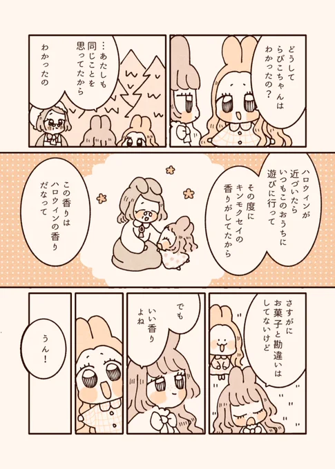 【創作】ハロウィンの匂い(5/5)

最後まで読んでくださり
ありがとうございました! 