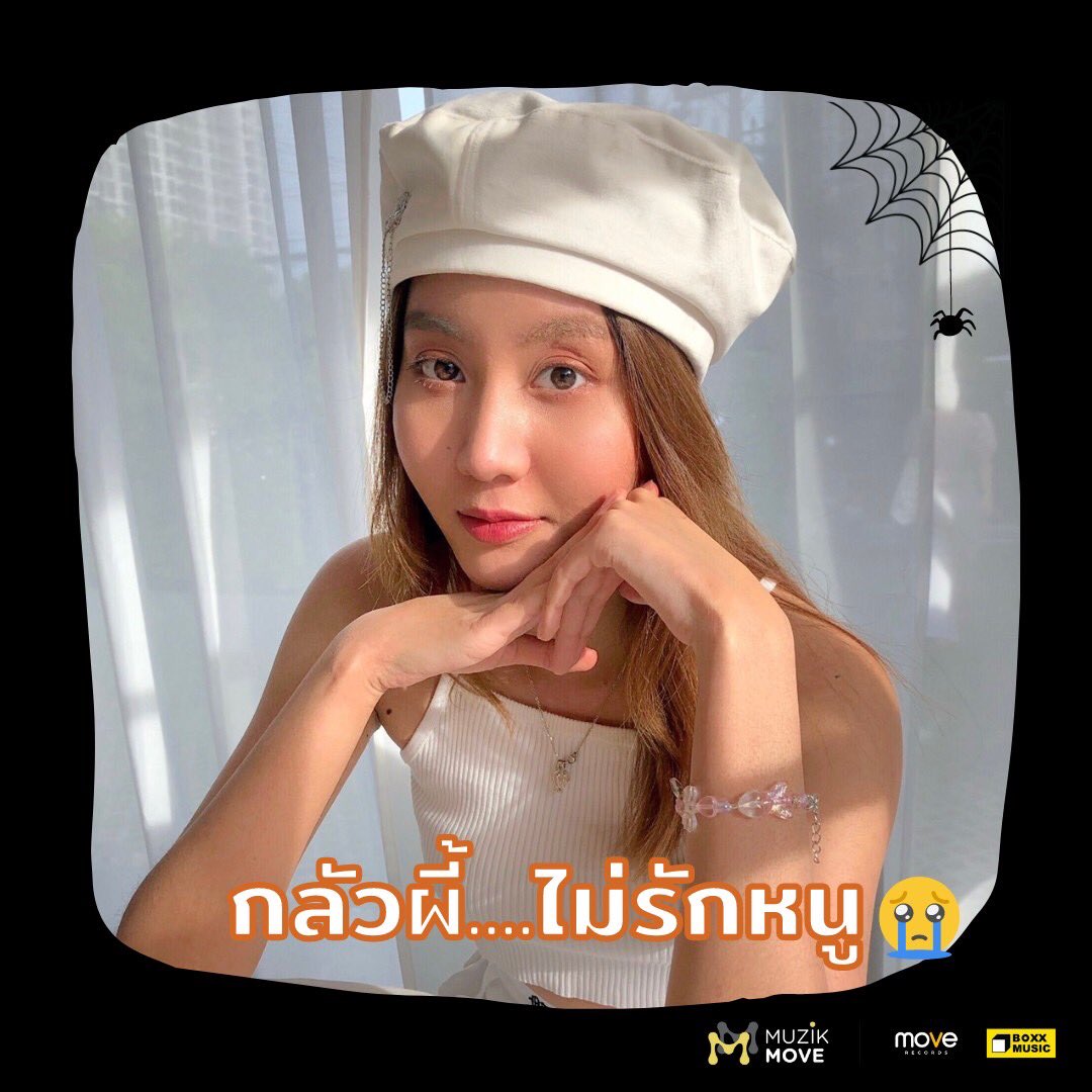 MuzikMove's tweet photo. ทุกคนกลัวผีตัวไหนที่สุด??? 👻 คอมเม้นมาบอกกันหน่อยเร็ว

#Halloween
#ALIZBand #Mekjack #Indigoband #BeanNapason #COPTER
#MuzikMove #MoveRecords #BOXXMusic https://t.co/Qm05TTasZK