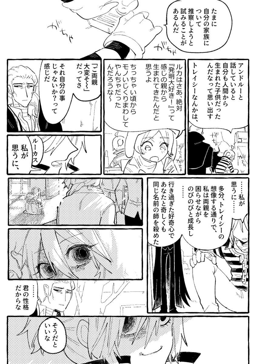 原稿前の筆慣らしロとぴの漫画 