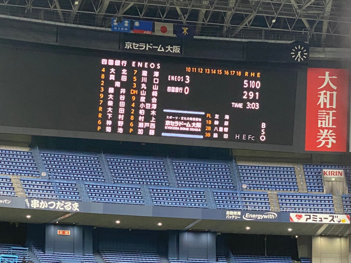 08mnmtks617's tweet photo. 10月31日 日本選手権
京セラドーム対 ENEOS

都市対抗に続きタイブレークで初戦敗退となりました。
同志社大学の3期先輩の柏原さんからは3三振と抑え込まれてしまいました🙇
来年勝てるように出直してきます🍙🍚

#四国銀行 #四銀 #日本選手権  #同志社 #バット砕き https://t.co/JF0wr9RQrF
