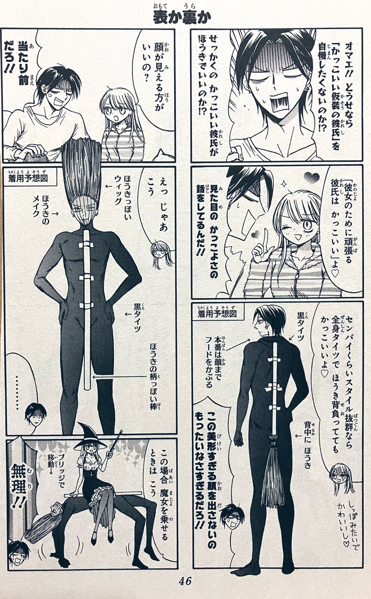 ハイスコアのハロウィン回は、18巻に収録！🎃 この続きが、アプリ「マンガMee」のハイスコア18-④で無料(ボーナスコイン)で読めます〜🍭☺️ # マンガMee https://t.co/kfkmek1taY