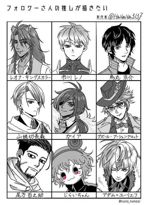 #フォロワーさんの推しが描きたい

5/3に推しを募って約半年…大変、大変お待たせ致しましたァ!!!!!!🙇‍♂️🙇‍♂️🙇‍♂️💦💦
初見のキャラも多く間違ってたりしたらすみません🙏 
