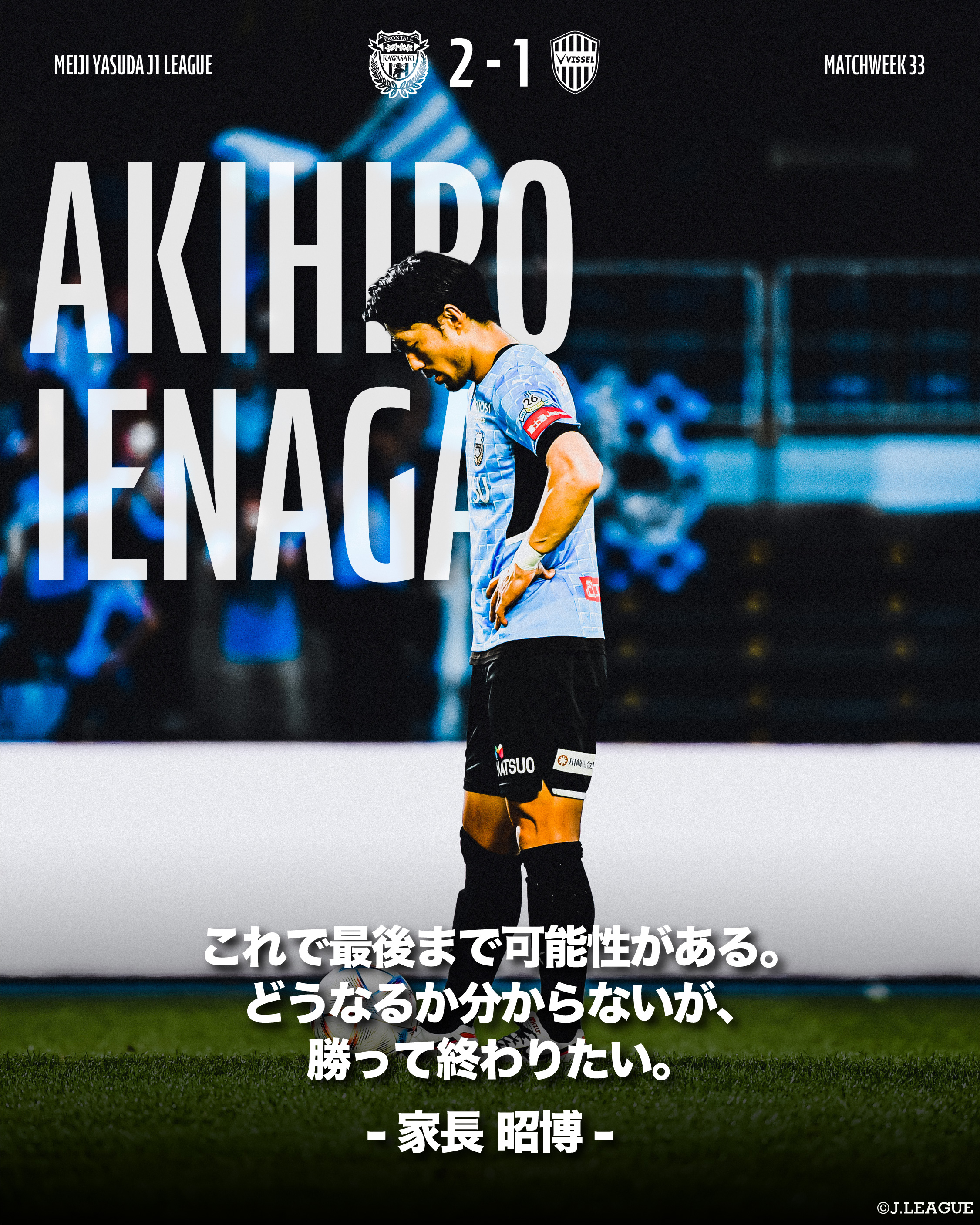 ｊリーグ 日本プロサッカーリーグ 勝って終わりたい 川崎フロンターレ 家長昭博 選手 ｊリーグ 川崎フロンターレ Frontale 家長昭博 Frontale Staff T Co 26t9vy660u Twitter
