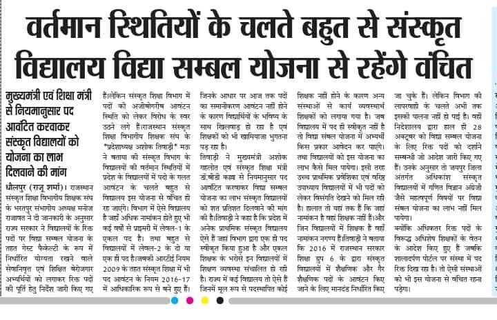 Rajendr34035684's tweet photo. @NeetRj48 @zeerajasthan_ @DrBDKallaINC @RajCMO @ashokgehlot51 गलत पद आवंटन के चलते विद्या संबल योजना से संस्कृत शिक्षा के सैकड़ों विद्यालय रहेंगे वंचित
@zeerajasthan_ @DrBDKallaINC @RajCMO  @ashokgehlot51 #संस्कृत_विद्यालयों_में_पदों_का_पुनर्गठन https://t.co/Wasf8LxFOW https://t.co/56ygn44yVI