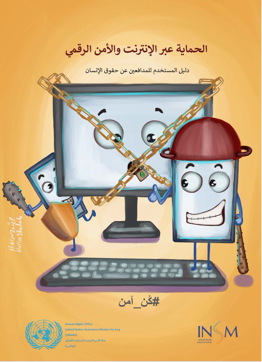 UNIraq's tweet photo. في إطار #شهر_التوعية_بالأمن_السيبراني، أطلقت @UNIraq و @INSMnetwork "الحماية عبر الإنترنت والأمن الرقمي: دليل المستخدم للمدافعين عن حقوق الإنسان" – وهي أداة جديدة لمساعدتك على حماية خصوصيتك وسلامتك عبر الإنترنت. #كُن_آمن #BeSafe 
https://t.co/n2cHrYVwBG https://t.co/FlFfMYtuqx