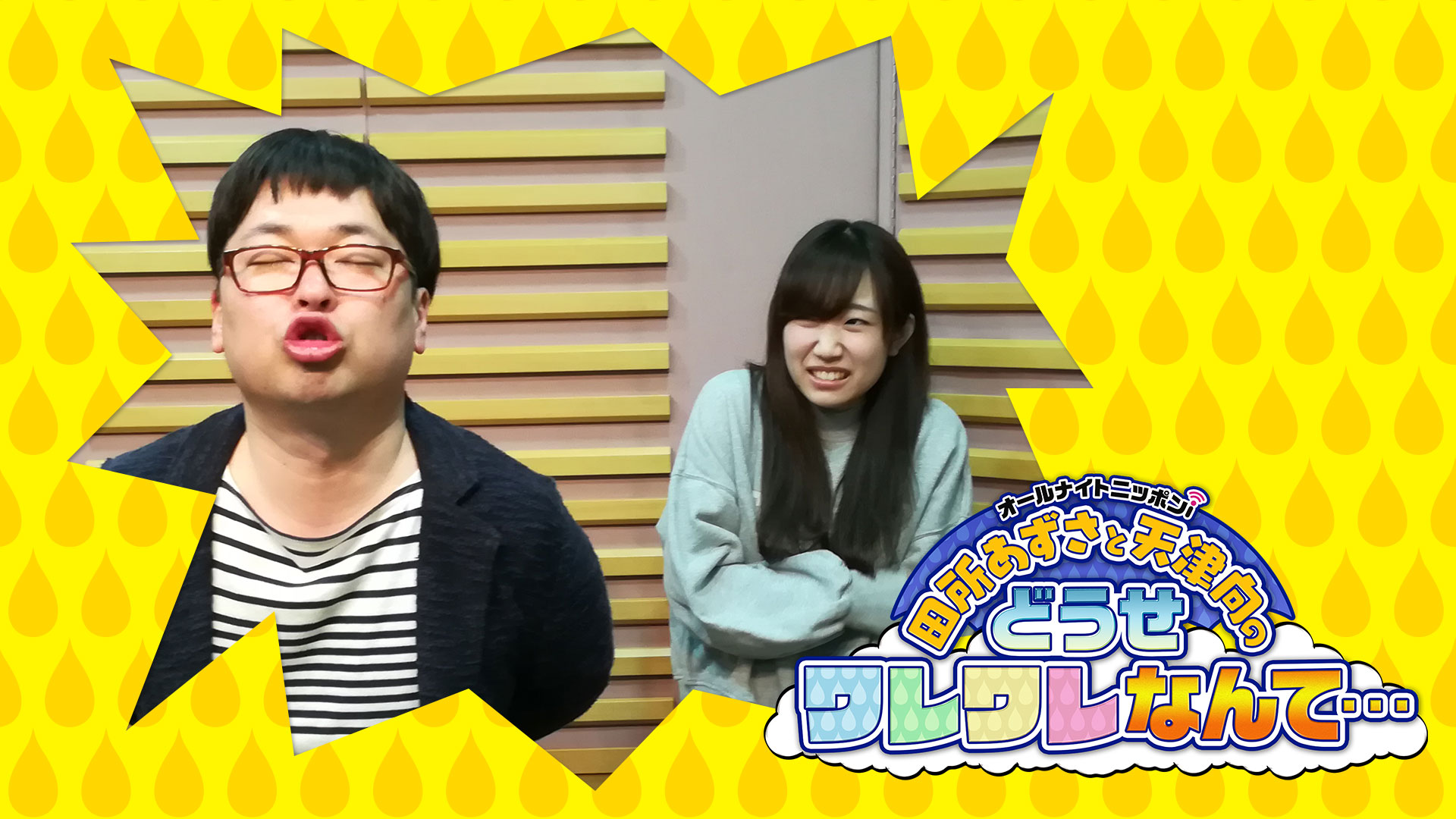 Anni 田所あずさと天津向のどうせワレワレなんて 田所あずさ と 天津向 のどうワレ いよいよイベントも来週に差し迫ってきました 過去音源usbの他に 10周年記念のころあずオフィシャルグッズも当日会場で販売 イベントチケット購入は