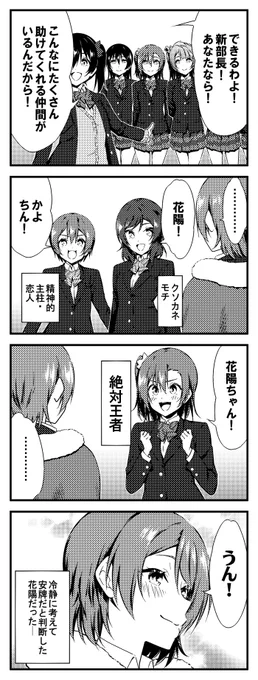 ラブライブ!2期 4コマ 叶え! みんなの夢─ 29 
