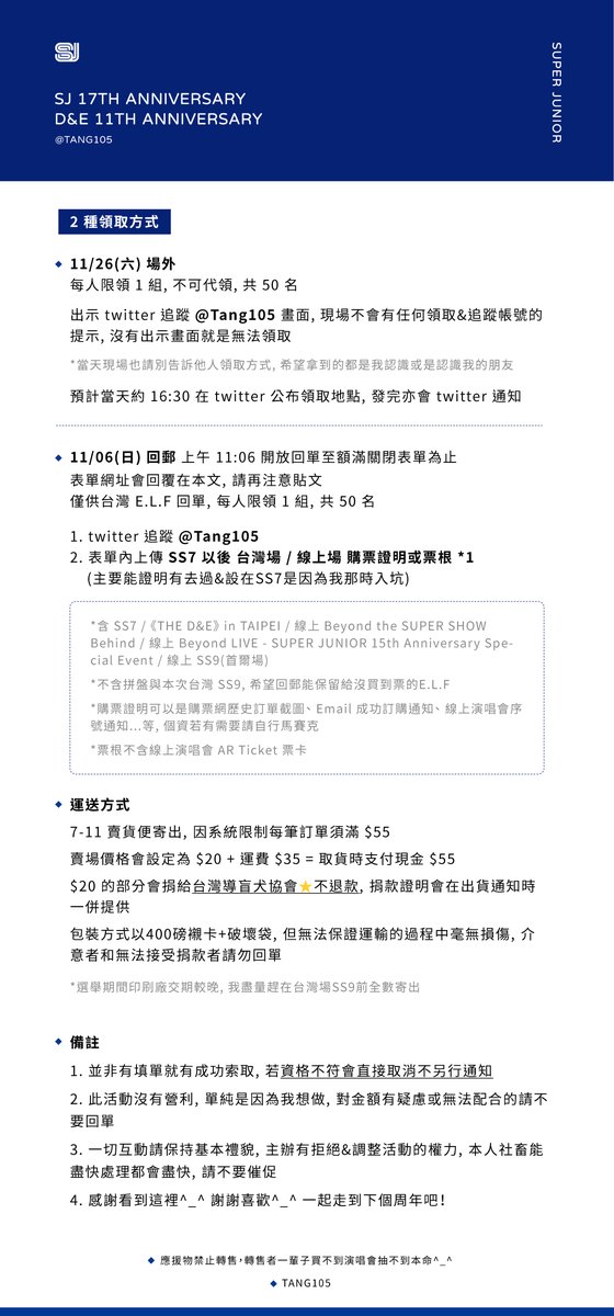 Tang105's tweet photo. SUPER JUNIOR 17周年 &amp; SUPER JUNIOR D&amp;E 11周年
SS9 場外 &amp; 回郵應援活動
小小應援，請台灣妹多參加😳

#SUPERJUNIOR #슈퍼주니어
#supershow9intaipei #SS9inTW
#SS9Taiwan #SS9inTaiwan #SS9TW #SUPERSHOWINTAIWAN https://t.co/cApNBu57XX