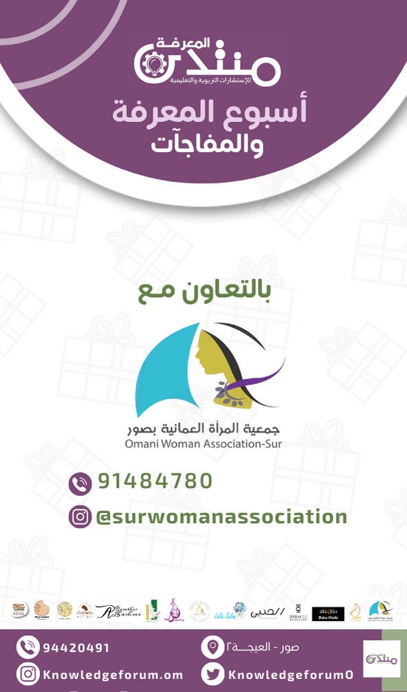 KnowledgeforumO's tweet photo. رُعــاة أسبوع المعرفة والمفاجآت https://t.co/yS3e7xYQwm
