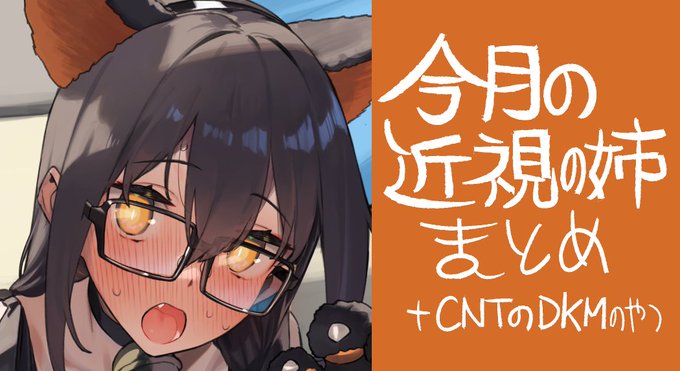 ใไธ้จNSFWใไปๆใฎ่ฟ่ฆใฎๅงใพใจใ+ฮฑใFANBOXใจFantiaใซๆ็จฟใใพใใ!
ไปๆใฏใใญใฆใฃใณใช่ฟ่ฆใฎๅงใงใใ๐โจ
ใใใจCNTใฎDKMใไปไฝใฃใฆใใฆใใใใฎไธๆธใใจใใ่ผใใพใใ(๐ฅNSFWๆณจๆ)
ใใญใใฃใผใซๆฌใใใใใใใใ้กใใใพใ๐โโ๏ธโจ