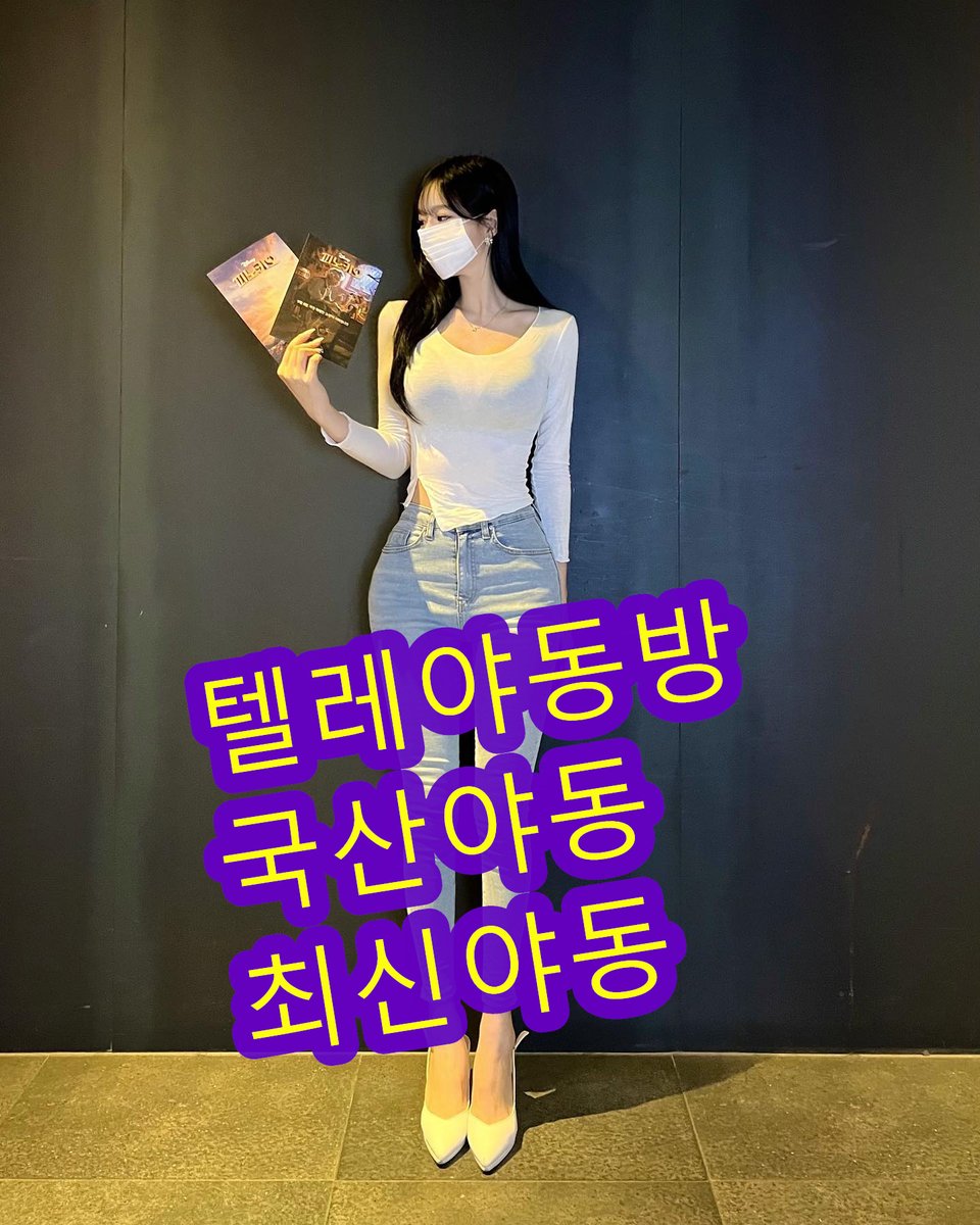 ♥텔레야동방♥무료야동 입장→ t.me/eerr8888 ♥최신야동 국산야동 한국야동 서양야동 #섹트  #꿀벅지
#싱글
#씹물
#마사지
#섭
#과천
#C컵
#레즈
#스크린
#섹트
NJux