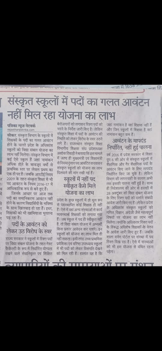 Tarunj05's tweet photo. मुख्यमंत्री और शिक्षामंत्री जी से निवेदन है कि वर्तमान स्थिति के चलते बहुत से संस्कृत विद्यालय विद्यासंबल योजना से वंचित रह जाएंगे अतः नियमानुसार संस्कृत विद्यालयो में पदों का पुनर्गठन हो@zeerajasthan_ @DrBDKallaINC @RajCMO  @ashokgehlot51 #संस्कृत_विद्यालयों_में_पदों_का_पुनर्गठन https://t.co/Z0Gk1LwhV8