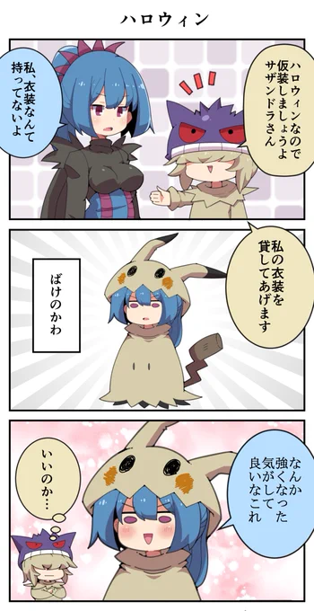 ポケ擬のハロウィン絵の再掲 