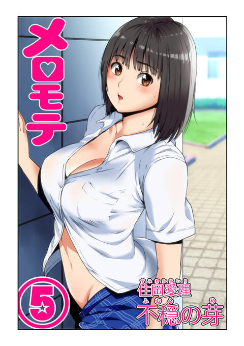 『 メロモテ5(カケメロ第二感染者)爆乳女体育教師とコンビニ店員』1 