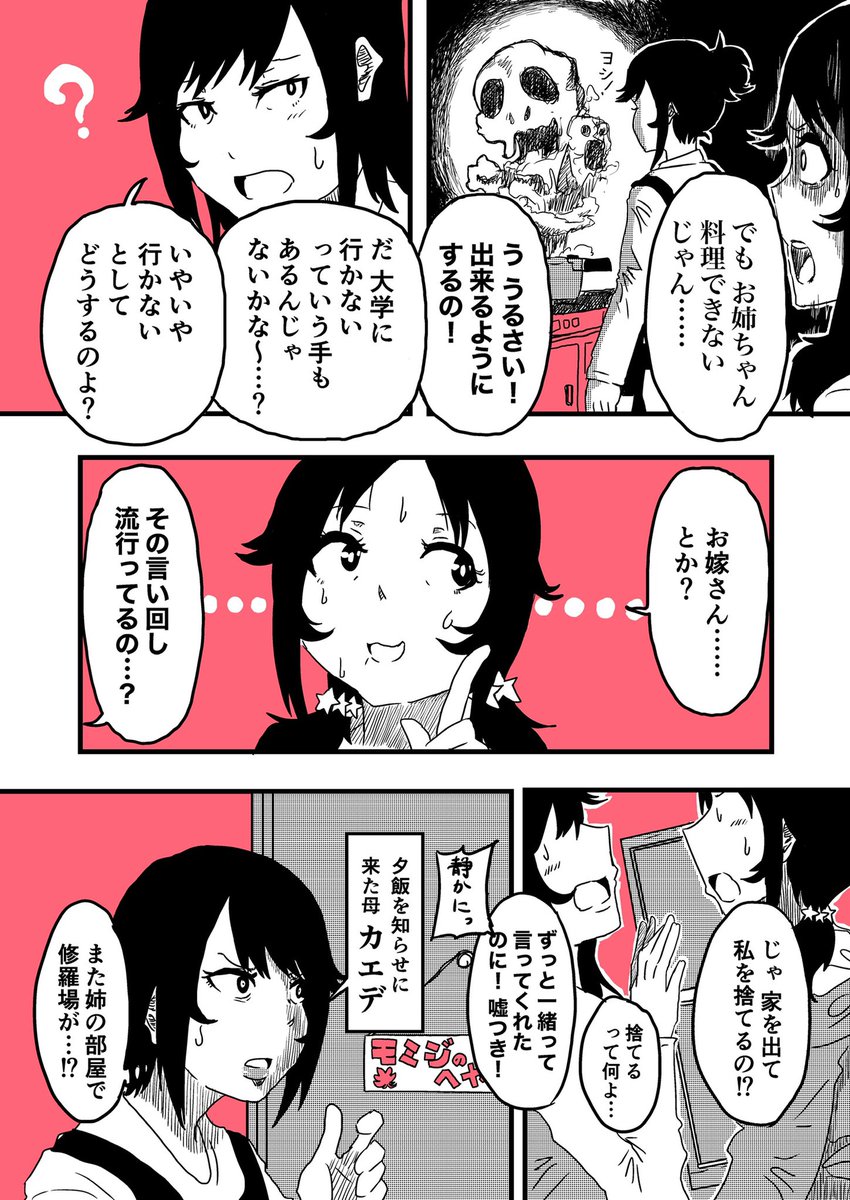 姉に彼氏になってもらう話⑦
#創作百合 