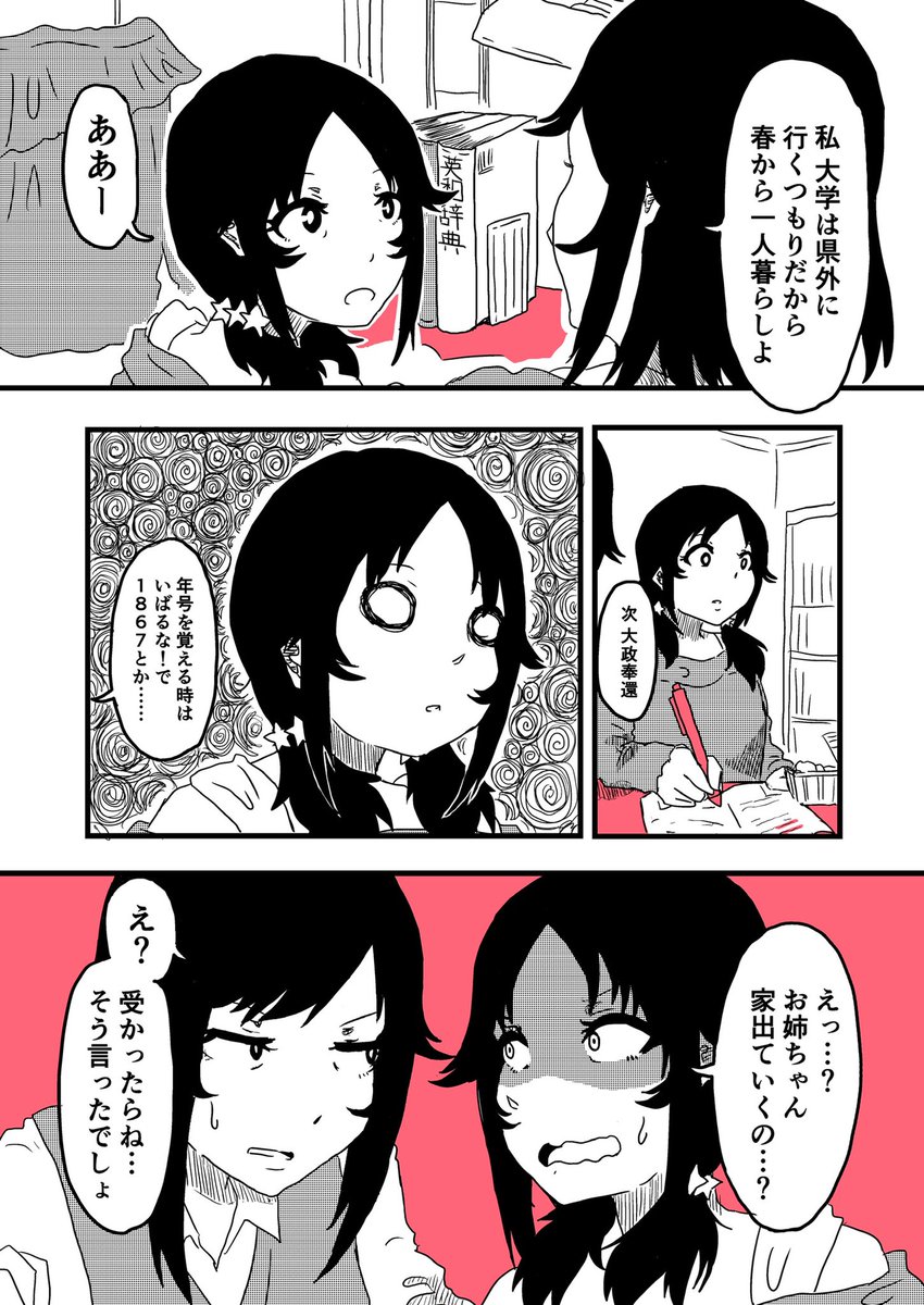 姉に彼氏になってもらう話⑦
#創作百合 