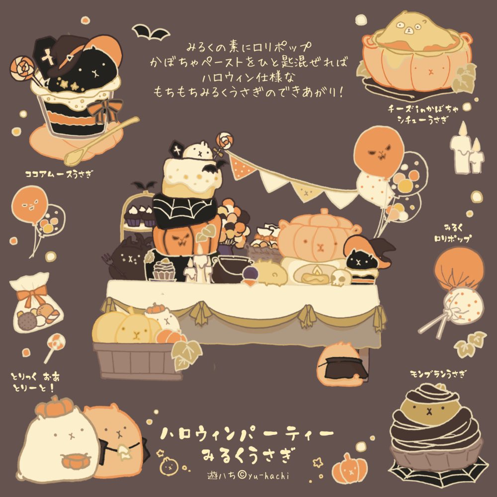「#ハロウィン ハロウィンパーティーなもちもちみるくうさぎ 」|遊ハち(5/20デザフェス)のイラスト