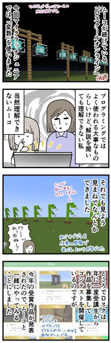 オンラインプログラミングのD-SCHOOL 8回目レポ!詳しくは↑の記事にて。
受賞作品凄かった～。
Dスクはマイクラ、スクラッチ、ロブロックス等を使った沢山のコースが定額でやり放題。30日間無料体験もできます!
公式サイト→ https://t.co/CFs6CHsRPe
#PR #Dスク 