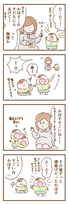 双子1歳、おやつを分け合って食べれるようになり母感動✨

 #双子育児 #コミックエッセイ #育児漫画 #漫画が読めるハッシュタグ 