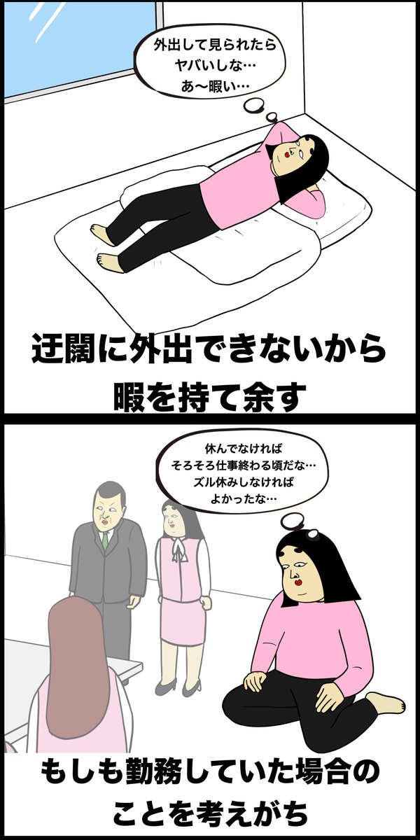 ズル休みあるある 