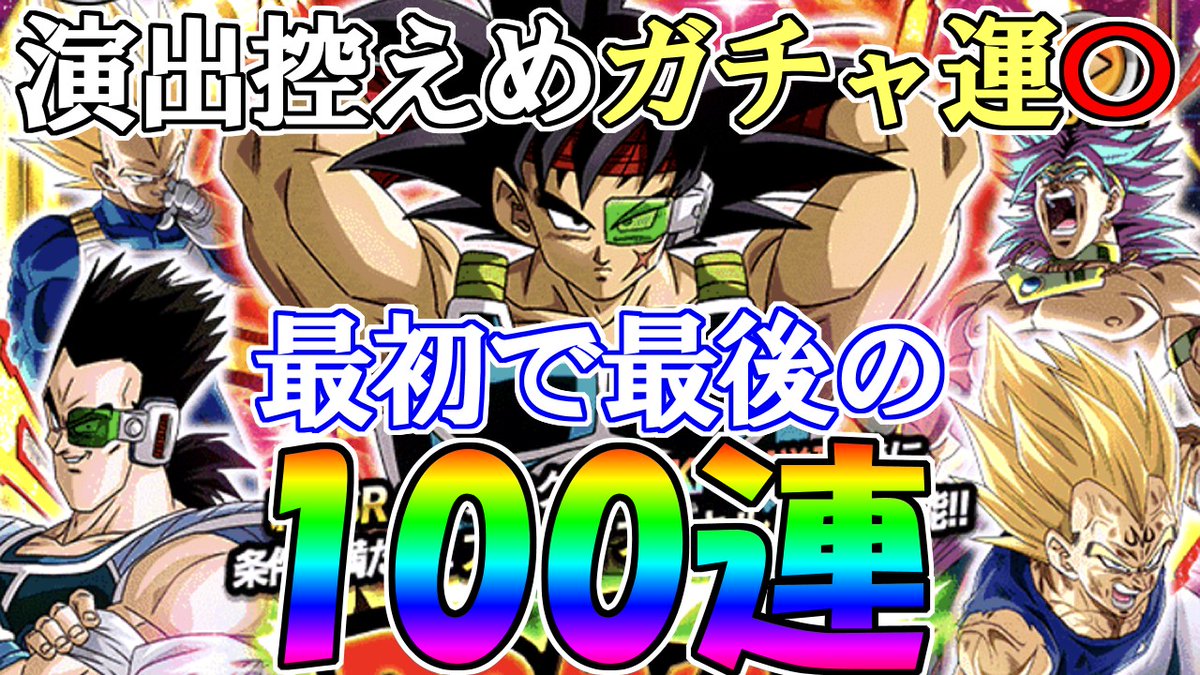 ドッカンバトル ガチャ Twitter Search Twitter