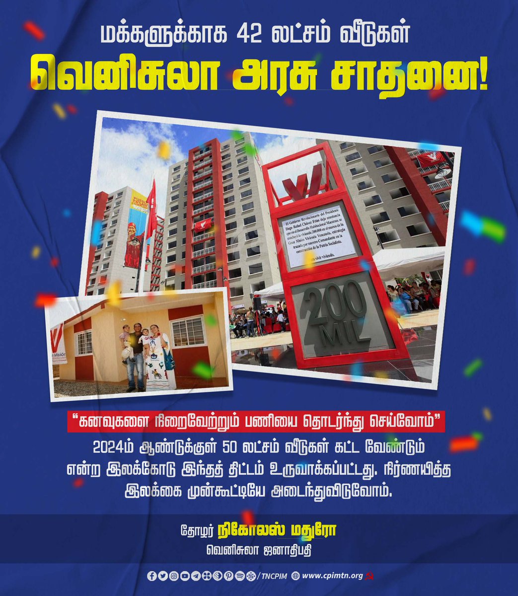 வீடில்லாத குடிமக்கள் வெனிசுலாவில் இருக்கக்கூடாது என்ற அம்சத்தை முன்வைத்து வெனிசுலாவின் நிகோலஸ் மதுரோ தலைமையிலான இடதுசாரி அரசால் இதுவரையில் 42 லட்சம் வீடுகள் கட்டப்பட்டுள்ளன.#Venezuela #HomelessCitizens #NicolásMaduro #LeftGovernment #LeftAlternative #42ndlakProvidingHousesProgram