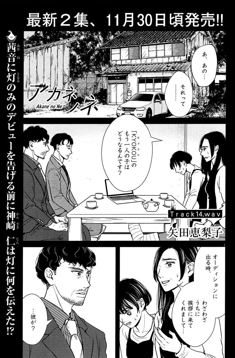 【10/31(月)週スピ48号発売】
#アカネノネ 第14話、載っております!
そして次週、再びたっぷり24p掲載です。ぜひ続けてお読みいただきたいです。

よろしくお願いします! 