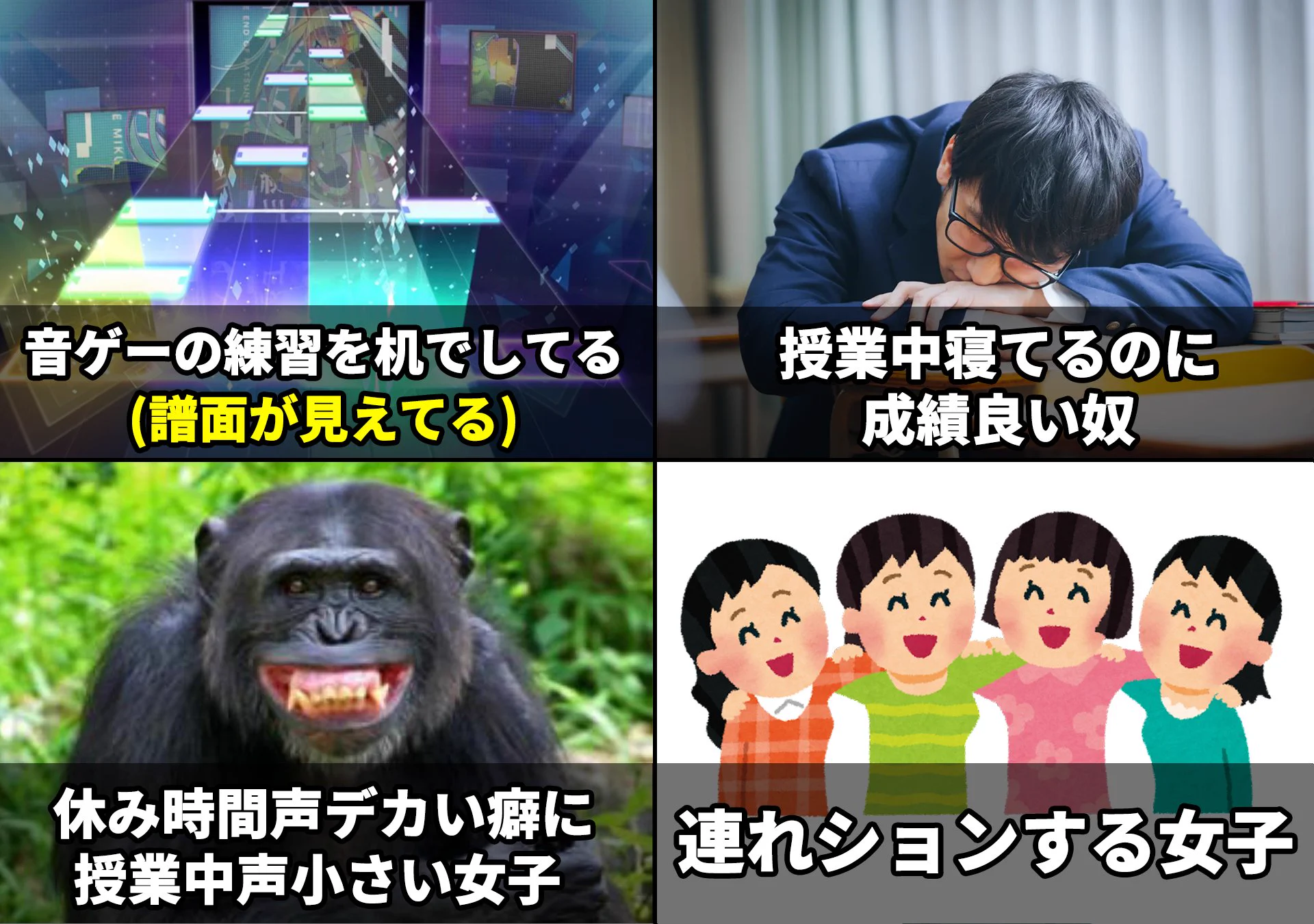 あなたのクラスにはいた！？「学校に1人は必ずいるキャラ」集めてみた。