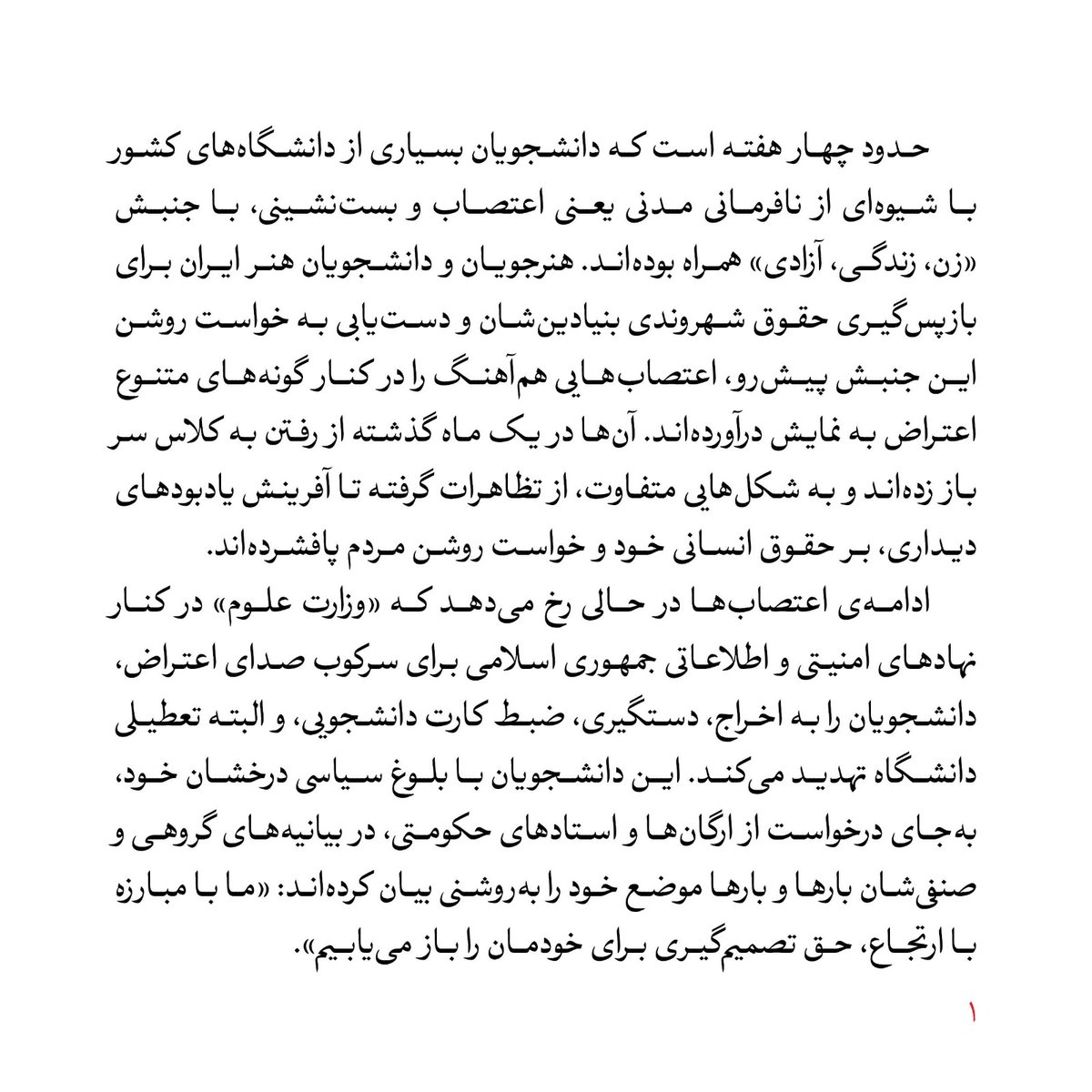aotfd_'s tweet photo. بیانیه جامعه‌ی هنری ایران در پشتیبانی از دانشجو‌های هنر
Statement by Iranian
Artists, Scholars, Critics, Art Historians, and Curators in Support of Art Students Protests in the Country
 - Signature Link: لینک امضا: https://t.co/tMp1G84ZNC https://t.co/vhb6JGhtMU