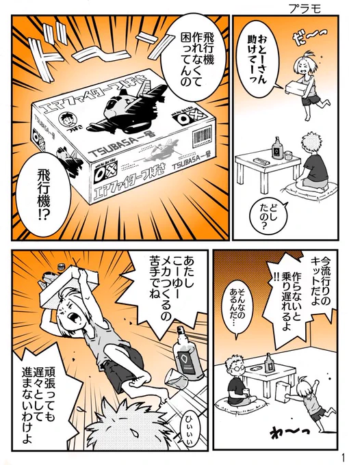 プラモ 