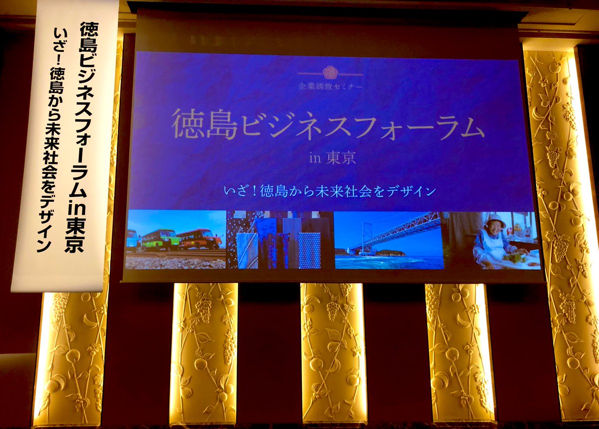 徳島は宣言する Vs東京 Toku Vstokyo Twitter