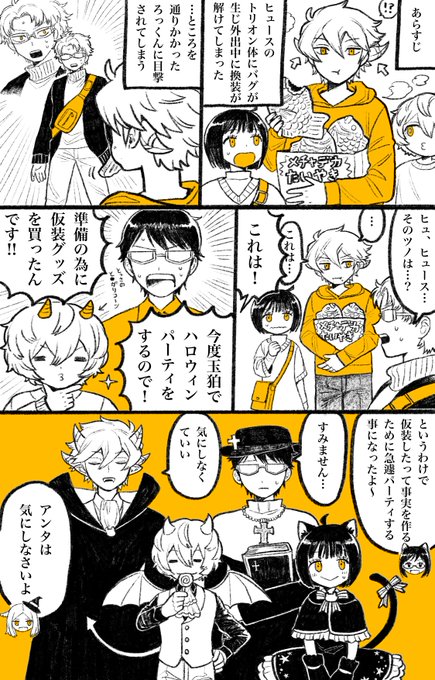 軽率トリオソ体バグ
たまこま第2
ハロウィン
#wtハロウィン2022 