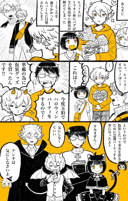 軽率トリオソ体バグ
たまこま第2
ハロウィン
#wtハロウィン2022 