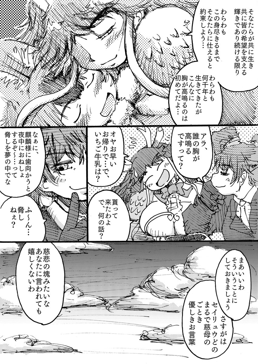 他にセイリュウとビャッコ
麒麟も描いたことあるでよ
#けもフレ3 