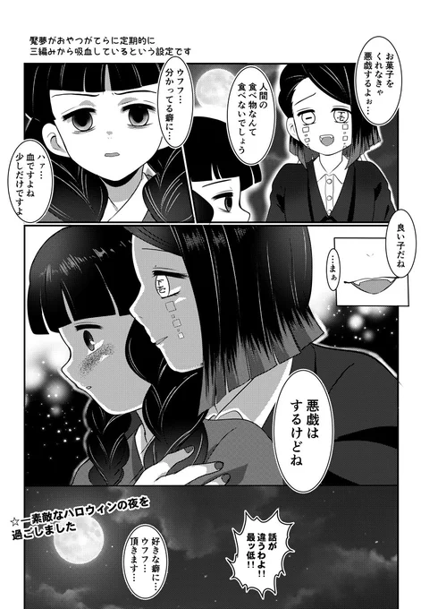 【えんみつ】『悪戯』
素敵企画タグ本当にありがとうございます!!!!!!!
⚠手駒と主以上の関係を持つような匂わせ描写有
#魘三
#眠り鬼と三つ編み少女のHalloweenNight 