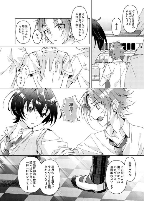 仲直りするまおりつの話(2/3) 