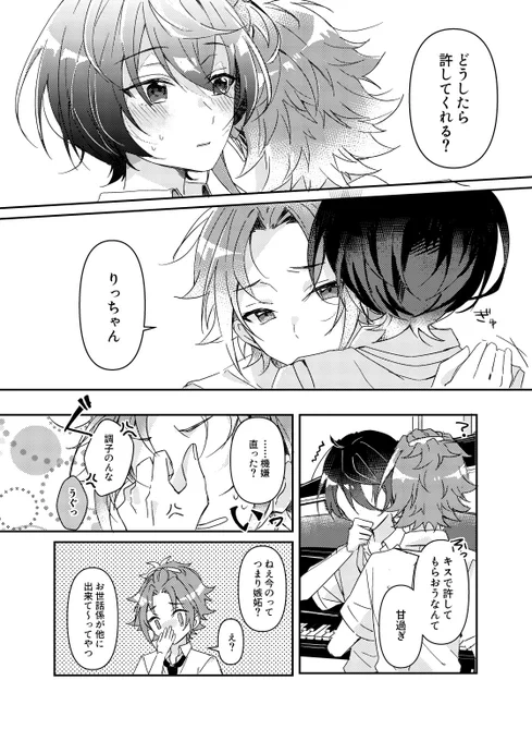 仲直りするまおりつの話(3/3) 