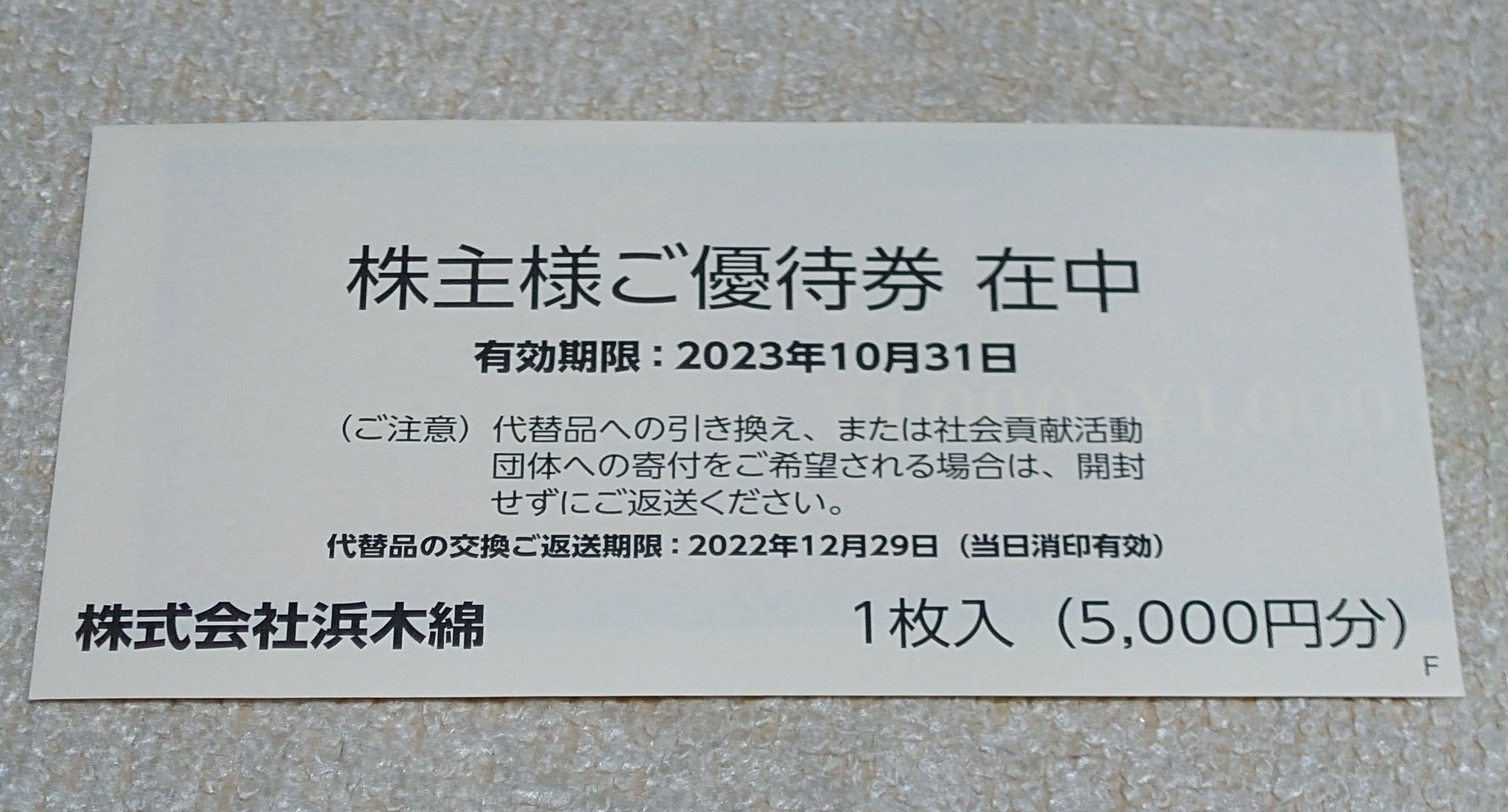 チケット大戸屋　株主優待　22枚　11000円分